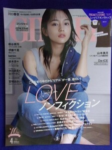 5119 GINGERジンジャー 2020年4月号 川口春奈