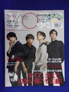 5119 MOREモア 2020年9月号　Sexy Zone