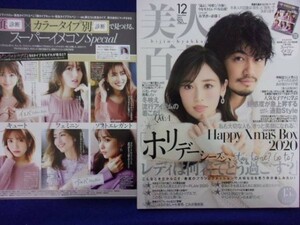 5119 美人百花 2020年12月号　泉里香&斎藤工