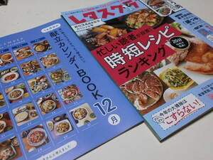 料理誌 料理雑誌 レタスクラブ 2021 12 2021年12月 vol.924 加藤シゲアキ 井原裕子 安田顕 小池栄子