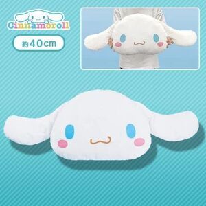 * Cinnamoroll .... face cushion [ not for sale ] total length approximately 40cm