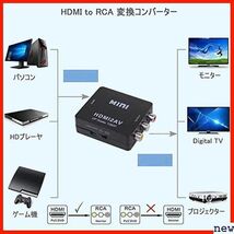 新品送料無料■ HDMI RCAケーブル付 音声出力 PAL/NTSC切り替え HDMI 変換コンバーター RCA to 782_画像4