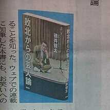 平成ノブシコブシ 徳井健太 敗北からの 芸人論★2022年4月23日(土) 富山県 地方紙 北日本新聞 記事 写真 コメント 本_画像2