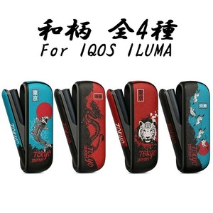 アイコス イルマ IQOS ILUMA ドアカバー 本体カバー 和柄 全4色 アイコスイルマ カバー ケース