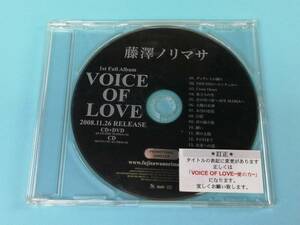 【CD/非売品】藤澤ノリマサ「VOICE OF LOVE」希少 プロモ盤 サンプル 「1173」