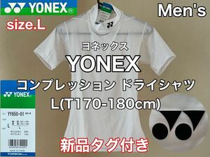 新品 タグ付き YONEX(ヨネックス)コンプレッション ドライ シャツ L(T170-180cm)メンズ ホワイト 半袖 スポーツ (株)トンボ ストレッチ
