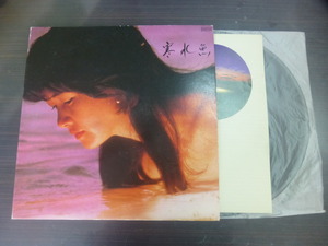 ◆日 R 0828 271 - 中島みゆき 寒水魚 C28A0208 -レコード LP 中古◇送料700～