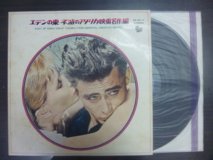 ◆日 R 0911 497 - エデンの東／不滅のアメリカ映画名作編 - NW-8011Y - レコード LP 中古