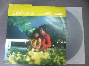 ◆日 R 0830 353 -　ウナ セラディ 東京 / 上を向いて歩こう - レコード LP 中古
