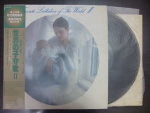 ◆◆日 R 1128 1059 - 世界の子守歌 Ⅱ CBS SONY 20AG298 - レコード LP 中古