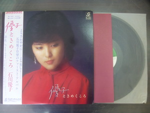 ◆◆日 R 0312 1494 - 石川優子 - 優子 ときめくころ - RL-1001 - レコード LP 中古