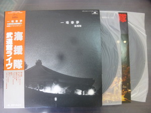 ◆◆日 R 0308 1466 - 海援隊 - 一場春夢 - MRA9652/3 - レコード LP 中古