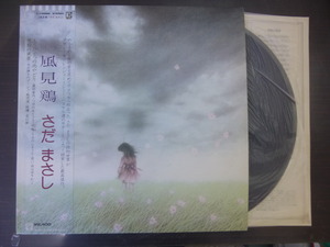 ◆◆日 R 1121 1009 - さだまさし - 風見鶏 - L-10082E - レコード LP 中古