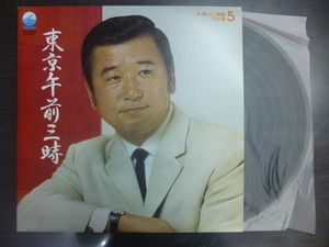 ◆◆日 R 1108 876 - 続・懐メロ演歌大全集5 東京午前三時 VF-10065 - レコード LP 中古