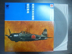 ◆◆日 R 1108 869 -決定盤日本軍歌大全集 VFC-3402 - レコード LP 中古