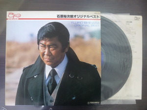 ◆◆日 R 0929 607 - 石原裕次郎 - オリジナル・ベスト - GM-76 - レコード LP 中古