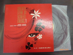 ◆◆日 R 0822 1960 - スター映画音楽全集1 KJ-6001 - レコード LP 中古