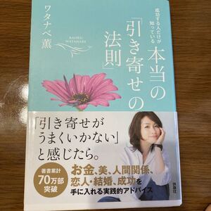 成功する人だけが知っている本当の「引き寄せの法則」