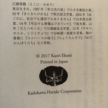 ◎江國香織《なかなか暮れない夏の夕暮れ》◎角川春樹事務所 初版 (単行本) ◎_画像2