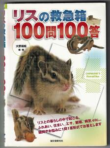  squirrel. first-aid kit 100.100./ Oono ..