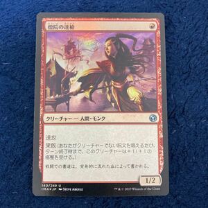 mtg　foil　日本語 IMA 僧院の速槍/Monastery Swiftspear