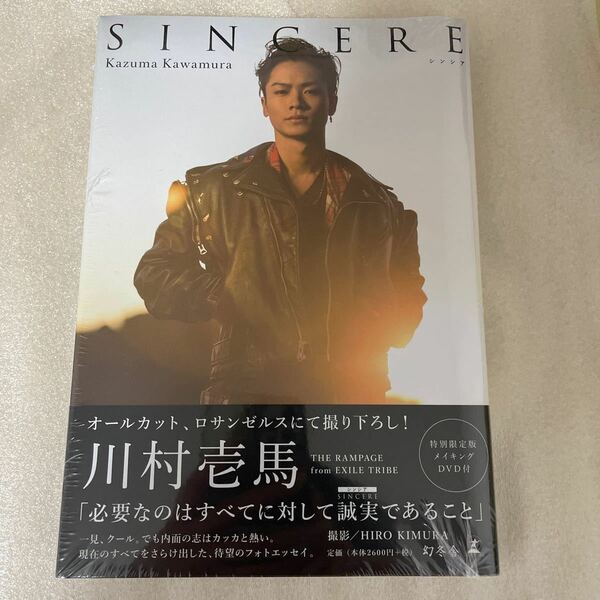 川村壱馬『SINCERE』特別限定版メイキングDVD付