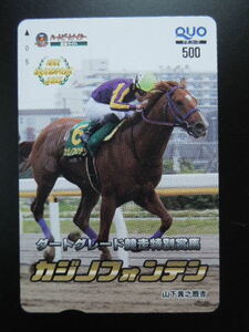 【非売品】カジノフォンテン　クオカード　競馬