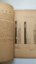 【本道農家に於ける潜在失業人口と二・三男対策実態調査　第一次報告書】　北海道開拓部　昭和26年_画像3