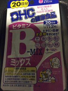 サプリメント DHC ビタミンB ミックス 20日分 賞味期限2023/6 健康食品 送料無料