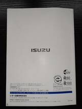 LP02-3004【宮城県仙台市発】ISUZU★'14.5ELF取扱説明書★エルフ取説★特別価格★中古品★_画像5