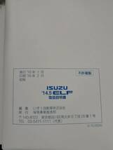 LP02-3004【宮城県仙台市発】ISUZU★'14.5ELF取扱説明書★エルフ取説★特別価格★中古品★_画像4