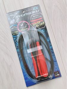 新商品 新作 新品 未使用 瞬足 なわとび EX 黒 2m70cm