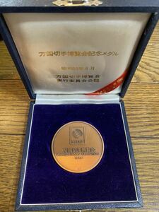  десять тысяч страна марка . просмотр . память медаль медь Showa 50 год оригинальный медный память медаль 