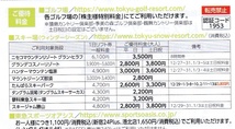 ■即決■１～９枚有■東急不動産■スポーツオアシス■株主優待スポーツ共通券_画像2