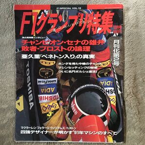 F1グランプリ特集