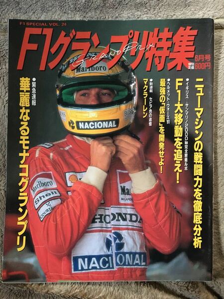 F1グランプリ特集　　1991年