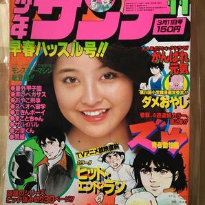 週刊少年サンデー1979年11号