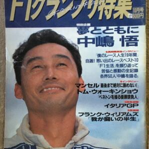 F1グランプリ特集　1991年10月号