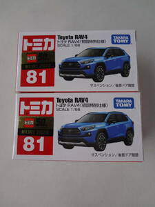 トミカ　1/66　Toyota RAV4　トヨタ　初回特別仕様　50th ANNIVERSARY　2020　81　2台セット