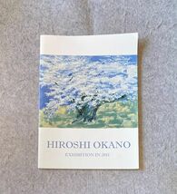 岡野博 洋画展 HIROSHI OKANO 松坂屋 展示会 パンフレット 2011_画像1