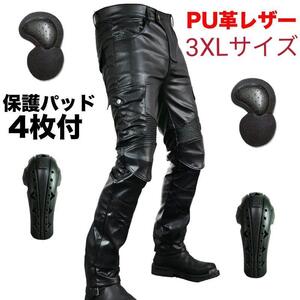 JES-12 3XL オートバイレーシング バイクパンツ PU革レザーパンツ レザーパンツ ツーリングズボン 防風 防水 腰/膝用プロテクター付