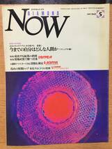 ダイヤモンド・ナウ 5 1997 MAY キャリアプラン 成功する企業の鉄則 情報武装で勝つ営業 資格＆検定 攻めの財務トップ 変化するCFO_画像1