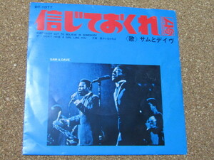 ◆レコード EP サムとデイブ『信じておくれ/君がいなければ』DT-1077 かなり美品 メンテ動作確認済 アトランティック 1969年