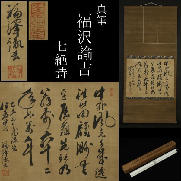 福沢諭吉 直筆 書 csm.fi.cr