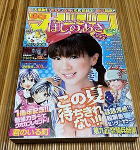 週刊少年マガジン　2009年26号　ほしのあき　マッシュGO!!　君のいる町　第九征空騎兵師團　ターミネーター４　逆転検事　