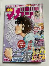 週刊少年マガジン 2011年12号　はじめの一歩　ゼウスの種　この彼女はフィクションです。　カウントラブル　スマイレージ_画像1