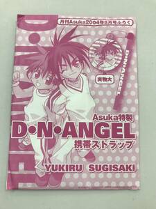 未使用品 月刊Asuka2004年8月号ふろく　Asuka特製　D・N・ANGEL　携帯ストラップ 2204m67