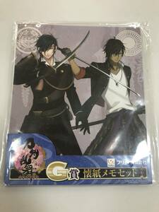 未開封品 刀剣乱舞-online-　当りくじ　G賞　懐紙メモセット　燭台切光忠/大倶利伽羅/鯰尾藤四郎/骨喰藤四郎/太郎太刀/次郎太刀 2204m103