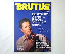 BRUTUS 1992年5月1日号「SEXYな男であるために、身も心も、グルーミング新時代」美容 スタイリング 水着 Tシャツ ブルータス_画像1