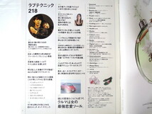 an・an 2007年6月6日号「ラブテクニック218」妻夫木聡 美波 野口強 寺島しのぶ 手料理 塚本高史姜暢雄 石田衣良梅田みか アンアン_画像4